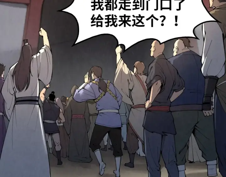 漫画《这一世我要当至尊》第246话 屈居第三第137张图