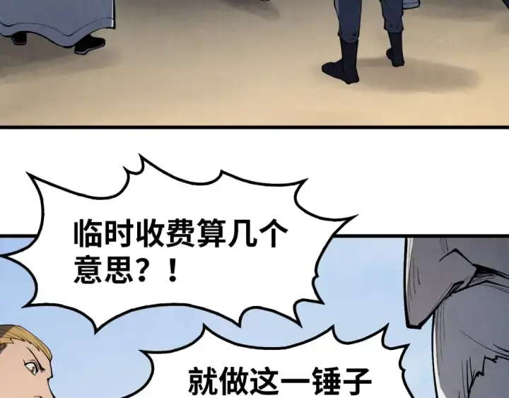 漫画《这一世我要当至尊》第246话 屈居第三第138张图