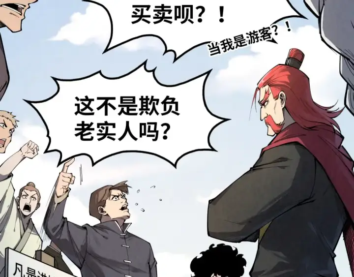 漫画《这一世我要当至尊》第246话 屈居第三第139张图