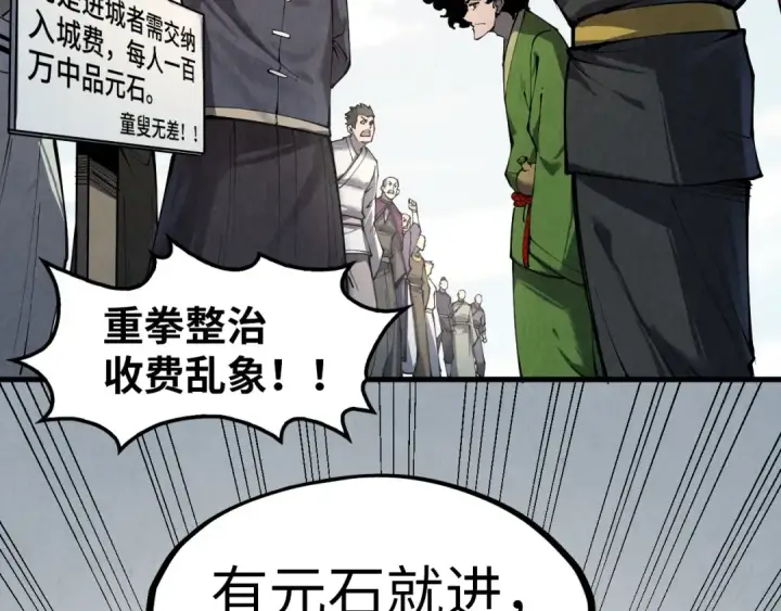 漫画《这一世我要当至尊》第246话 屈居第三第140张图