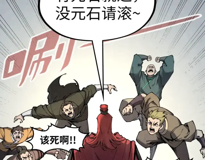 漫画《这一世我要当至尊》第246话 屈居第三第141张图