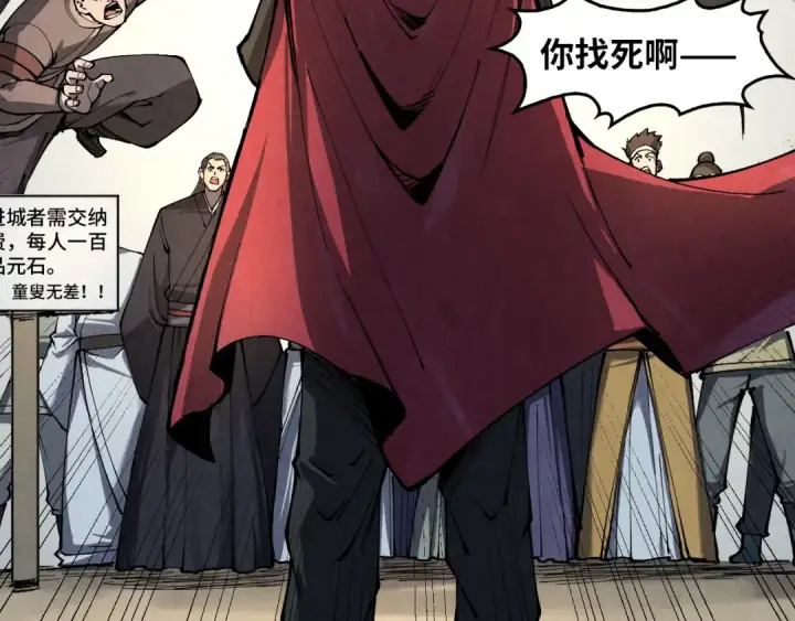 漫画《这一世我要当至尊》第246话 屈居第三第142张图