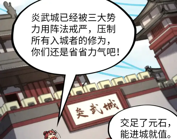 漫画《这一世我要当至尊》第246话 屈居第三第147张图