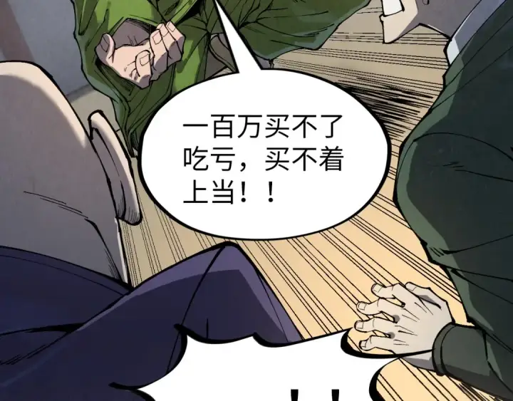 漫画《这一世我要当至尊》第246话 屈居第三第149张图