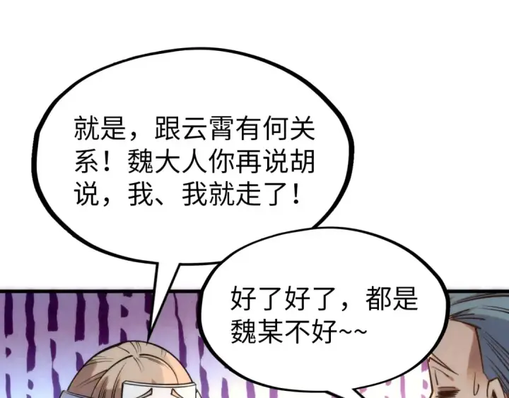 漫画《这一世我要当至尊》第246话 屈居第三第15张图