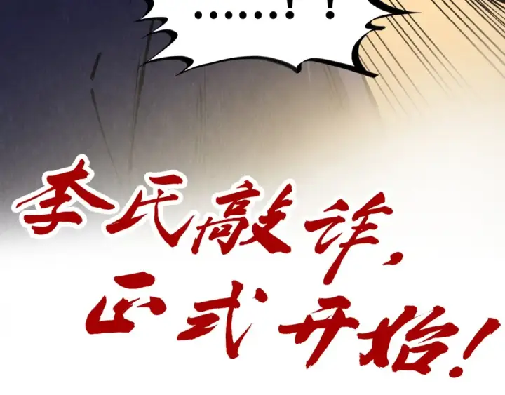 漫画《这一世我要当至尊》第246话 屈居第三第150张图