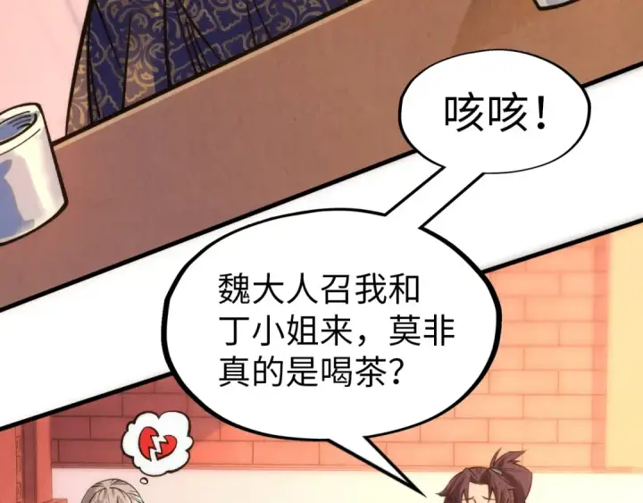 漫画《这一世我要当至尊》第246话 屈居第三第22张图
