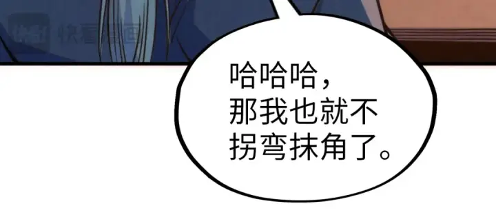 漫画《这一世我要当至尊》第246话 屈居第三第24张图