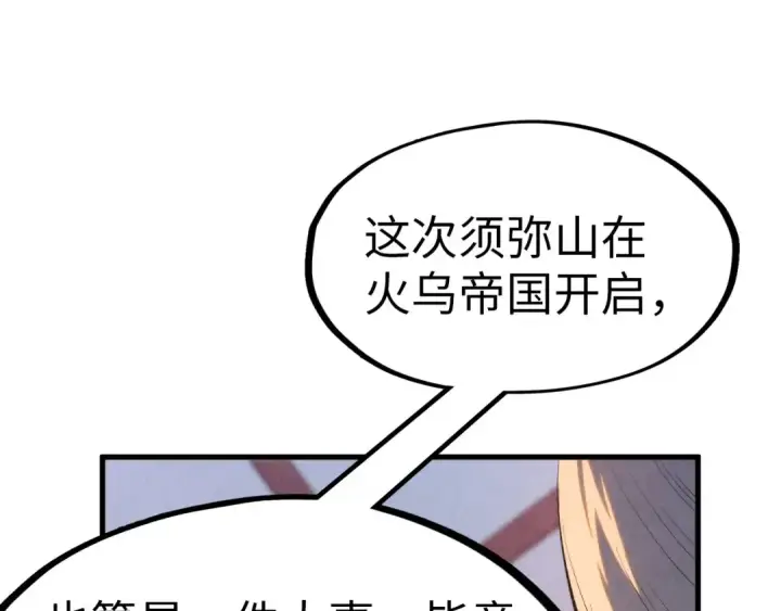 漫画《这一世我要当至尊》第246话 屈居第三第25张图