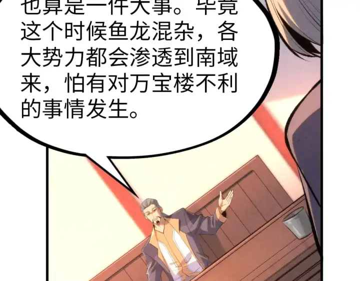 漫画《这一世我要当至尊》第246话 屈居第三第26张图