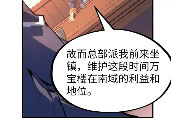 漫画《这一世我要当至尊》第246话 屈居第三第27张图