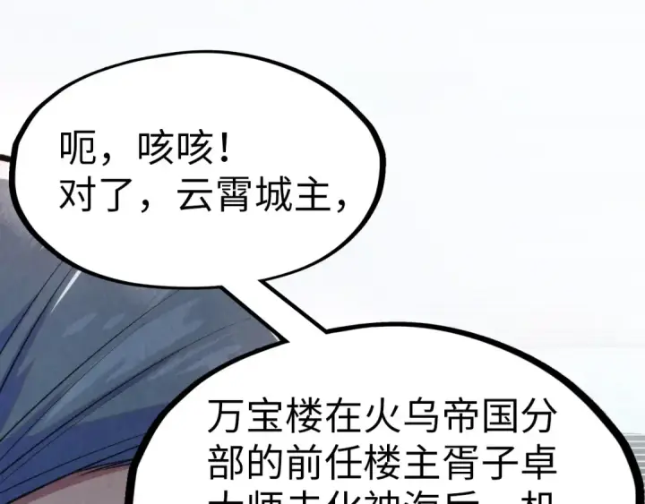 漫画《这一世我要当至尊》第246话 屈居第三第29张图