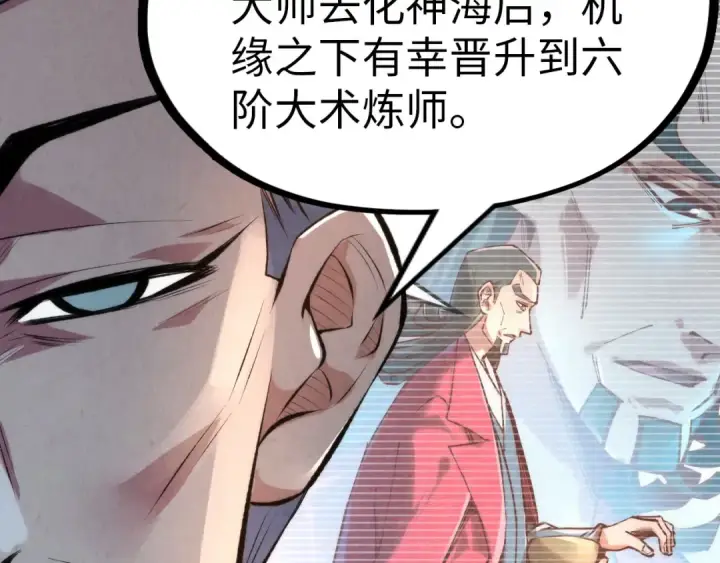 漫画《这一世我要当至尊》第246话 屈居第三第30张图