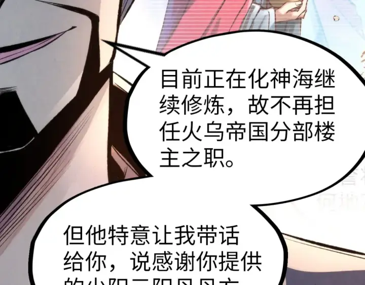 漫画《这一世我要当至尊》第246话 屈居第三第31张图