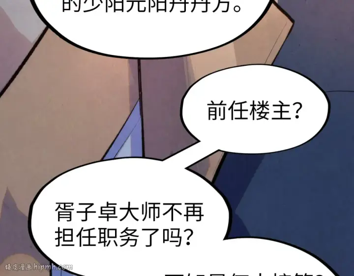 漫画《这一世我要当至尊》第246话 屈居第三第32张图