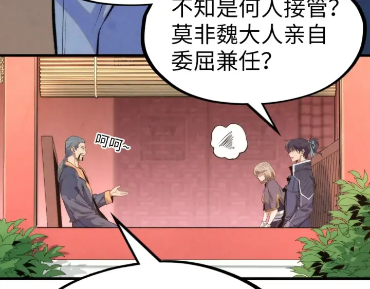 漫画《这一世我要当至尊》第246话 屈居第三第33张图