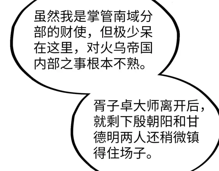 漫画《这一世我要当至尊》第246话 屈居第三第34张图