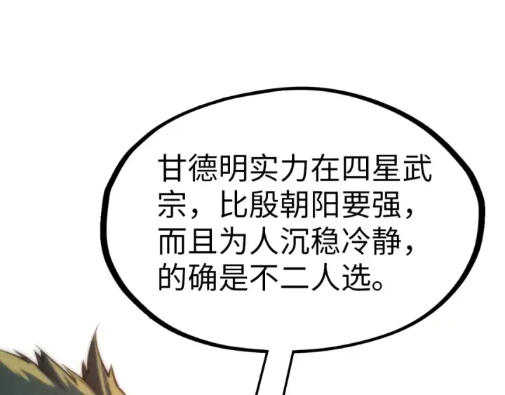 漫画《这一世我要当至尊》第246话 屈居第三第36张图