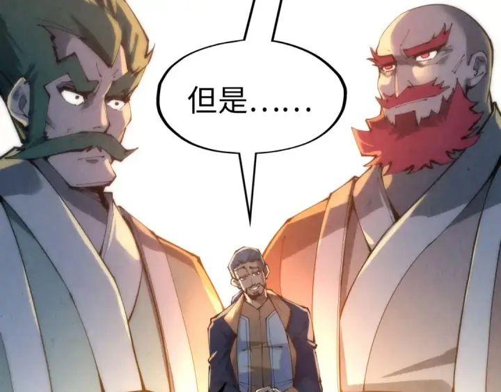 漫画《这一世我要当至尊》第246话 屈居第三第37张图