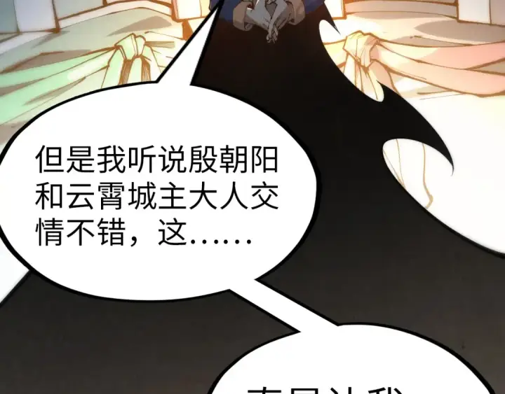 漫画《这一世我要当至尊》第246话 屈居第三第38张图