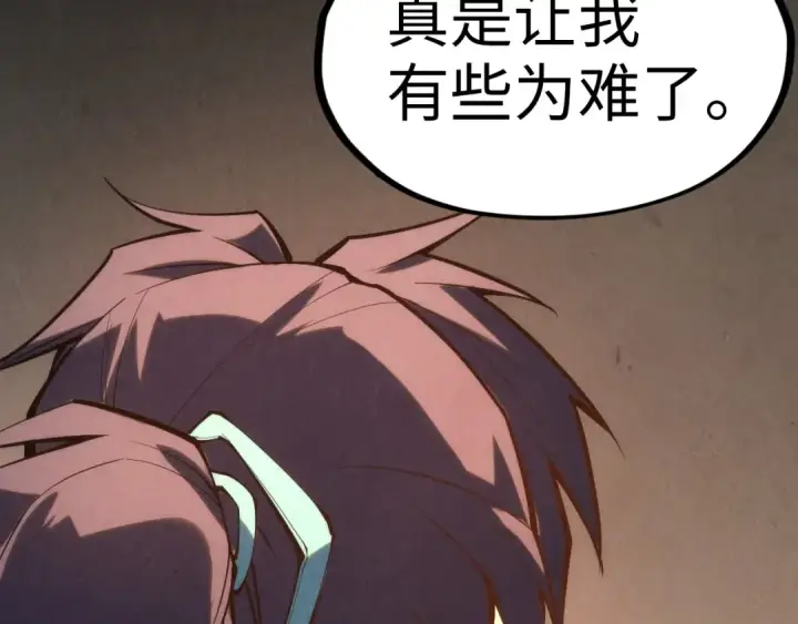漫画《这一世我要当至尊》第246话 屈居第三第39张图