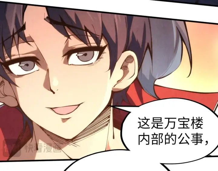 漫画《这一世我要当至尊》第246话 屈居第三第41张图