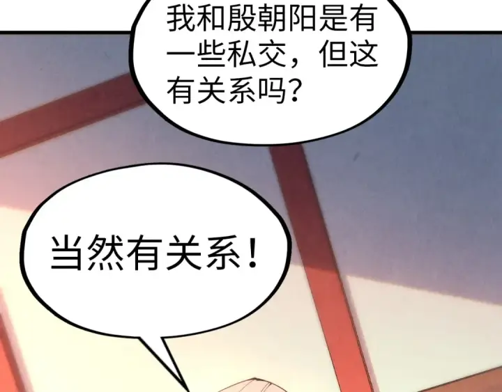 漫画《这一世我要当至尊》第246话 屈居第三第42张图