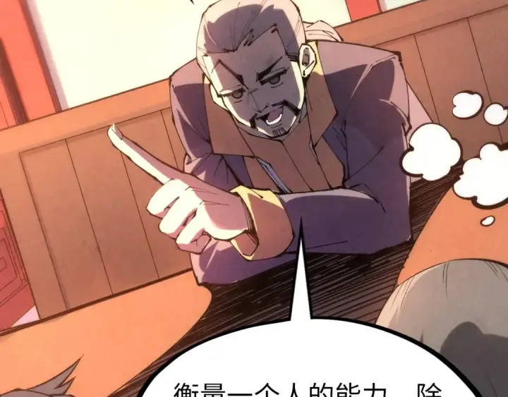 漫画《这一世我要当至尊》第246话 屈居第三第43张图