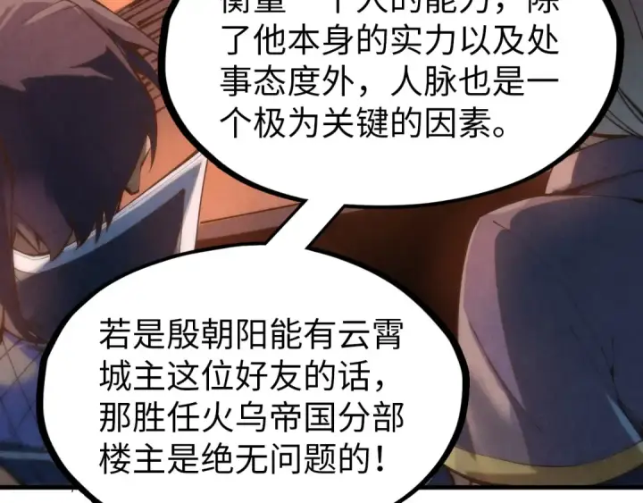 漫画《这一世我要当至尊》第246话 屈居第三第44张图