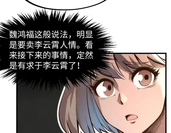 漫画《这一世我要当至尊》第246话 屈居第三第45张图