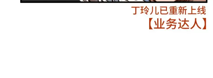 漫画《这一世我要当至尊》第246话 屈居第三第46张图
