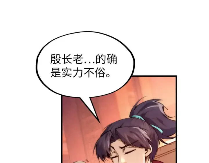 漫画《这一世我要当至尊》第246话 屈居第三第47张图