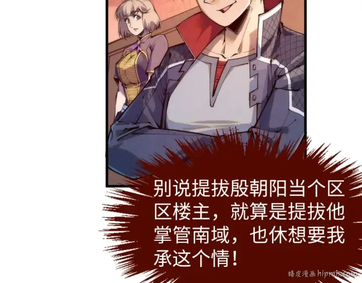 漫画《这一世我要当至尊》第246话 屈居第三第48张图