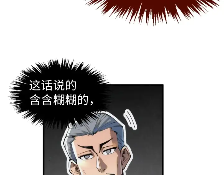 漫画《这一世我要当至尊》第246话 屈居第三第49张图