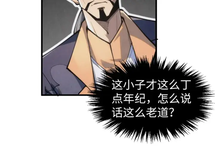 漫画《这一世我要当至尊》第246话 屈居第三第50张图