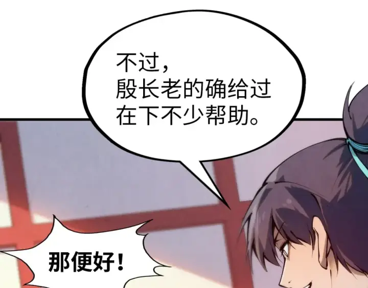 漫画《这一世我要当至尊》第246话 屈居第三第51张图
