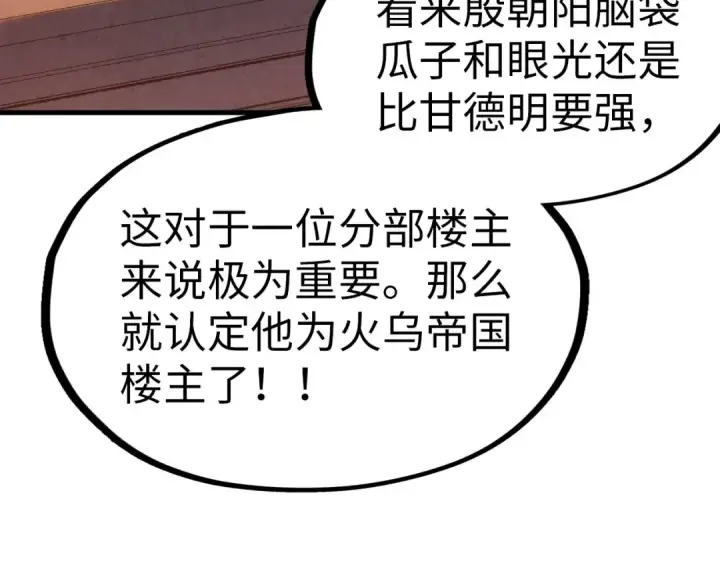 漫画《这一世我要当至尊》第246话 屈居第三第53张图