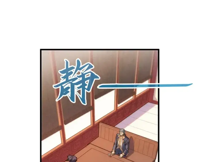 漫画《这一世我要当至尊》第246话 屈居第三第55张图