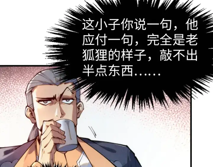 漫画《这一世我要当至尊》第246话 屈居第三第57张图