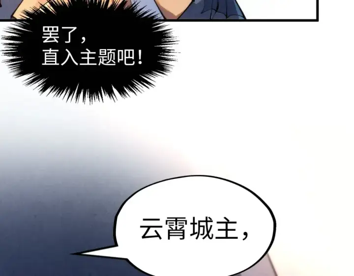 漫画《这一世我要当至尊》第246话 屈居第三第58张图