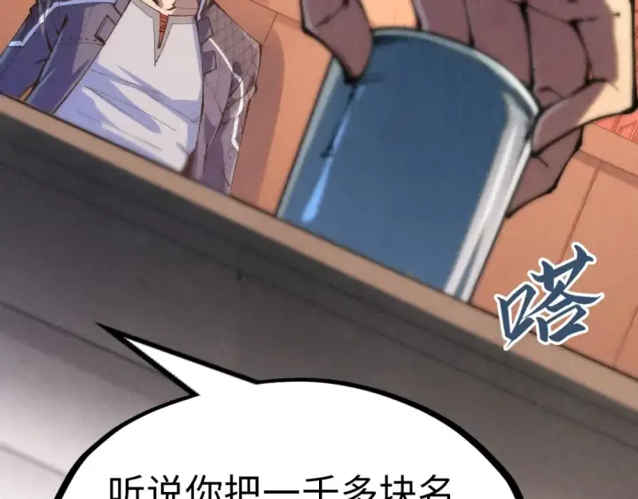 漫画《这一世我要当至尊》第246话 屈居第三第60张图