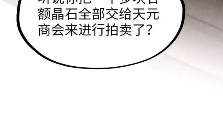 漫画《这一世我要当至尊》第246话 屈居第三第61张图