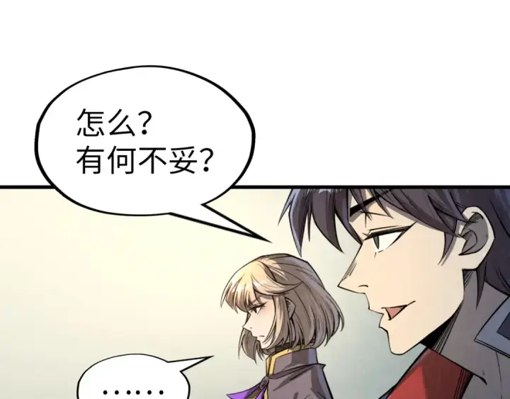 漫画《这一世我要当至尊》第246话 屈居第三第62张图