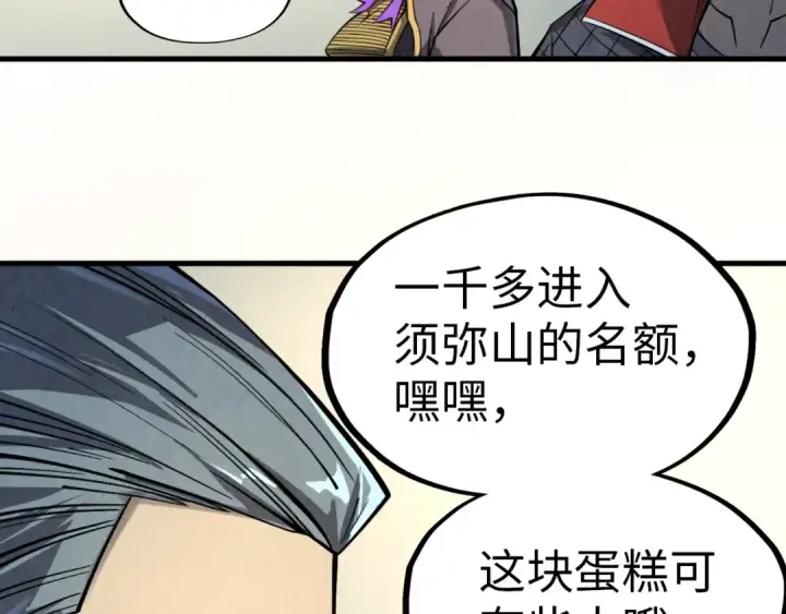 漫画《这一世我要当至尊》第246话 屈居第三第63张图