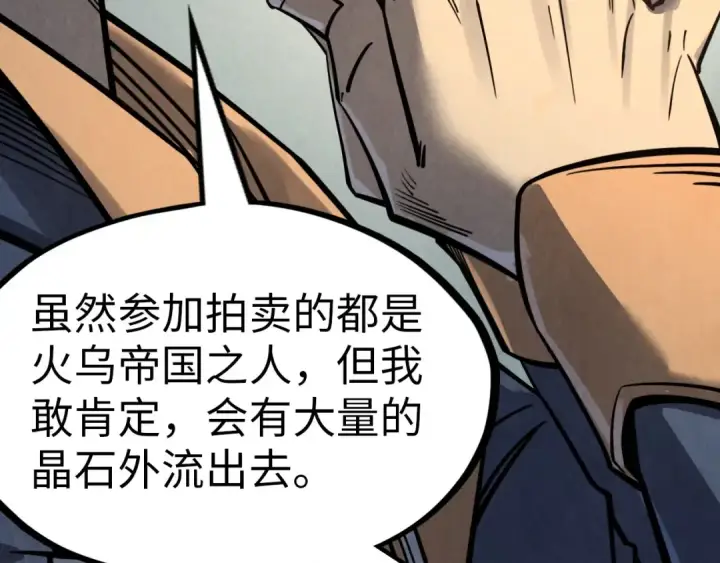 漫画《这一世我要当至尊》第246话 屈居第三第65张图