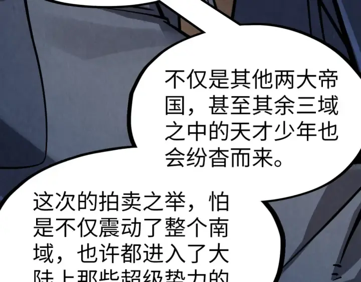 漫画《这一世我要当至尊》第246话 屈居第三第66张图