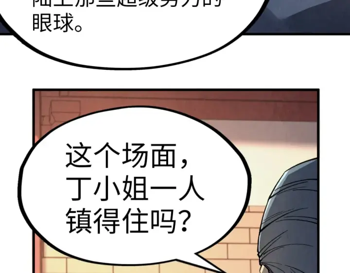 漫画《这一世我要当至尊》第246话 屈居第三第67张图