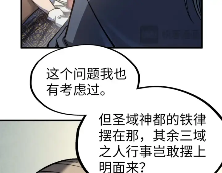 漫画《这一世我要当至尊》第246话 屈居第三第69张图