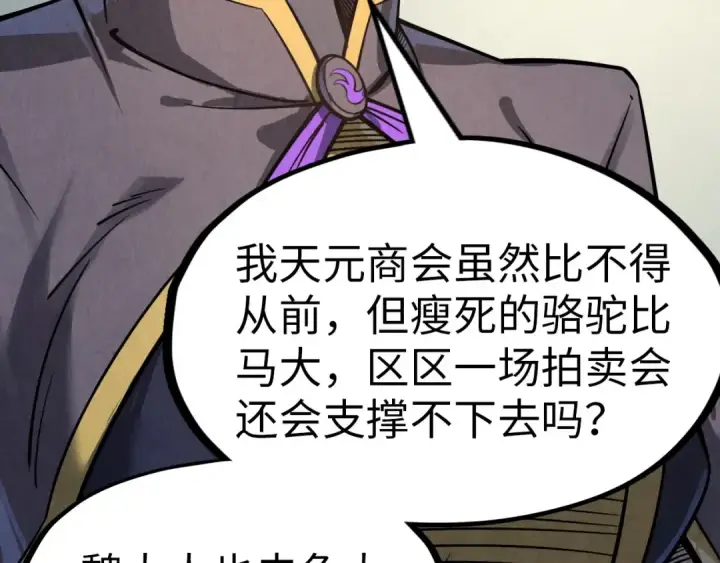 漫画《这一世我要当至尊》第246话 屈居第三第71张图