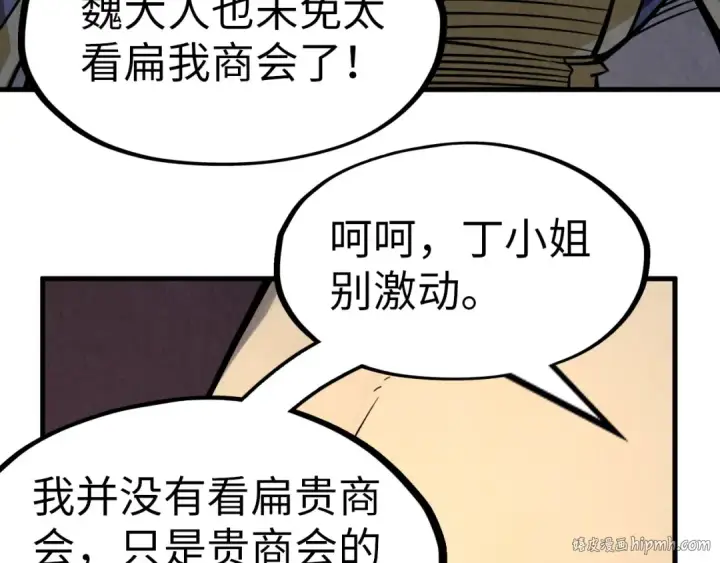 漫画《这一世我要当至尊》第246话 屈居第三第72张图